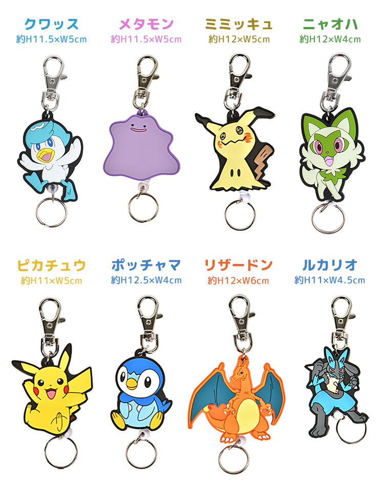 楽天市場】キーホルダー ポケモン かわいい 子ども キーリング リール