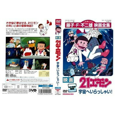 楽天市場】21エモンComplete Box [DVD]（CD・DVD）の通販