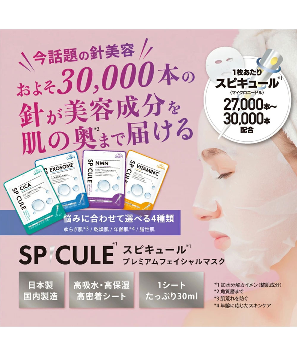 楽天市場】スピキュールマスク シートマスク 針美容 ニードル パック
