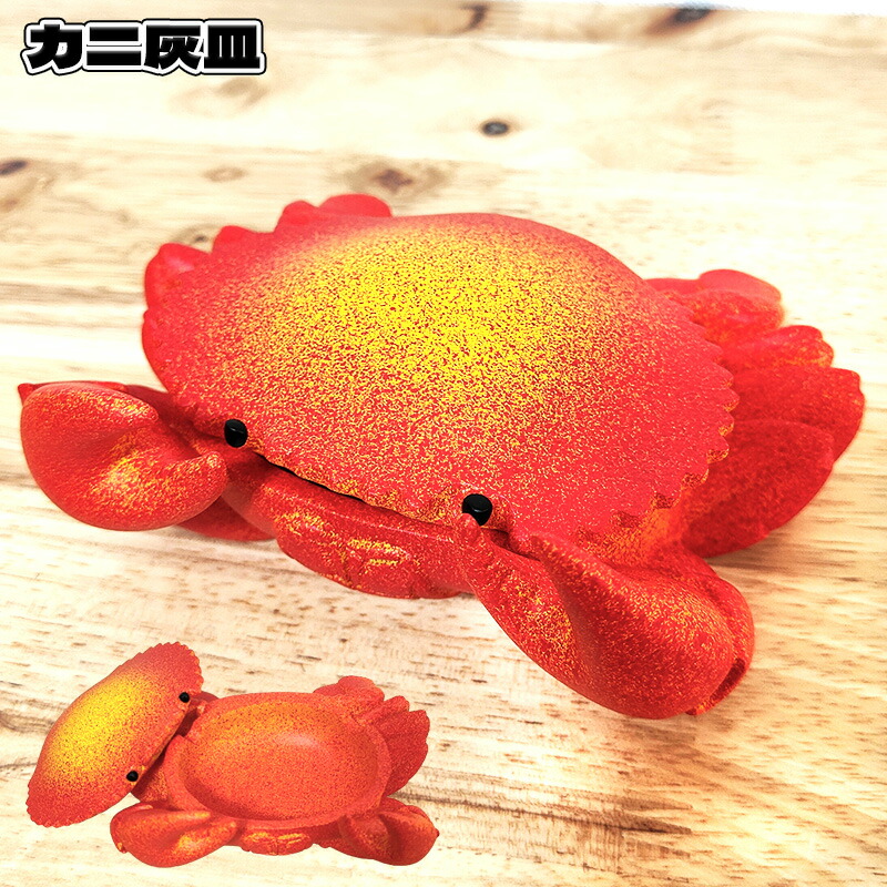 楽天市場】灰皿 フタ付 おもしろ カニ おしゃれ 卓上灰皿 蟹
