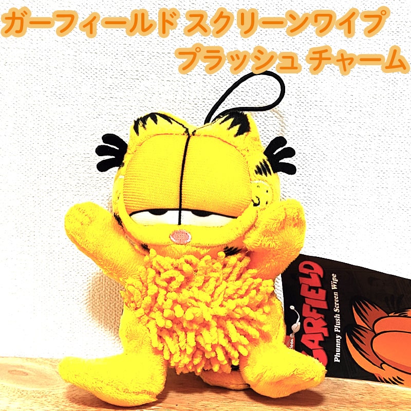 楽天市場】ガーフィールド ぬいぐるみ 可愛い スクリーンワイプ