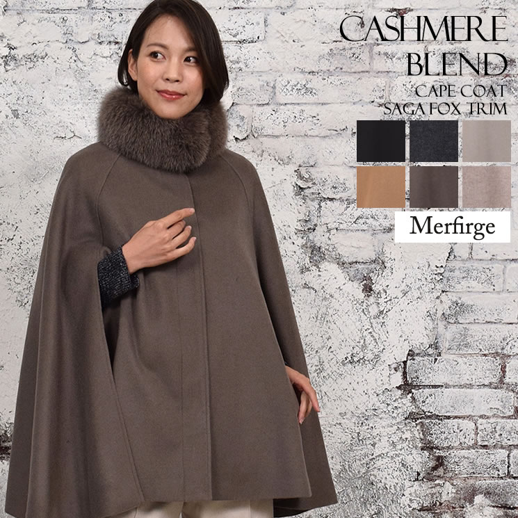 楽天市場】ケープ コート [Merfirge]カシミヤ & ウール SAGA