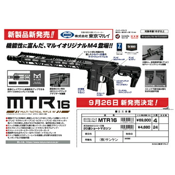 楽天市場】東京マルイ MTR16｜No.07（ガスブローバックライフル） : HBLT