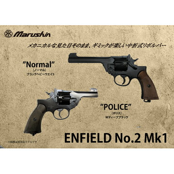楽天市場】マルシン エンフィールド No.2 Mk1 スター 樹脂グリップ HW