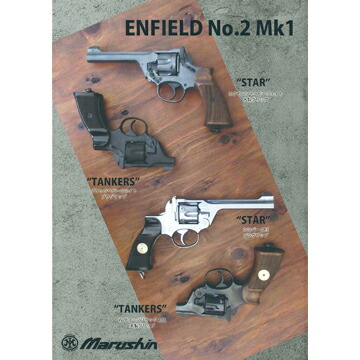 楽天市場】マルシン エンフィールド No.2 Mk1 スター 樹脂グリップ HW