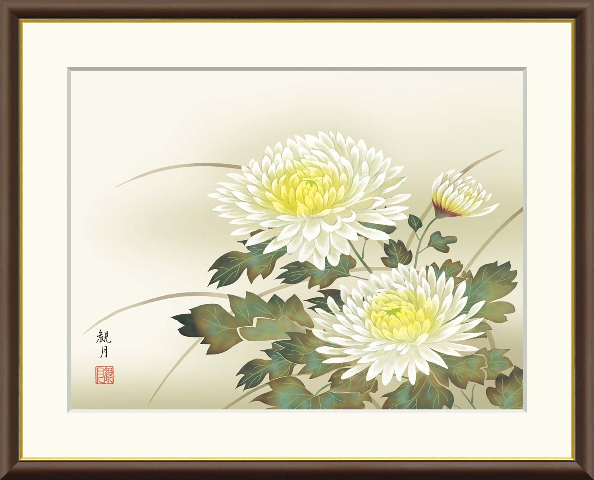 絵画 秋 菊」の人気商品一覧 | 安い商品を通販サイトから探す - 価格.com