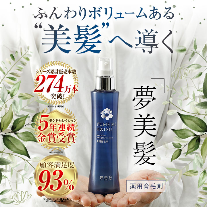 楽天市場】【医薬部外品】 夢美髪(薬用育毛剤ゆめみはつ）150ml リフレ