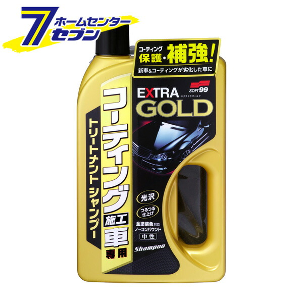 楽天市場】ソフト99 コーティング施工車 エクストラゴールドシャンプー