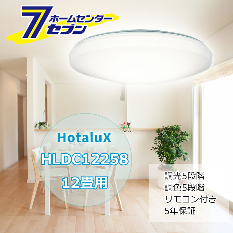 楽天市場】LEDシーリングライト おすすめ 12畳 HLDC12258 [調光 調色