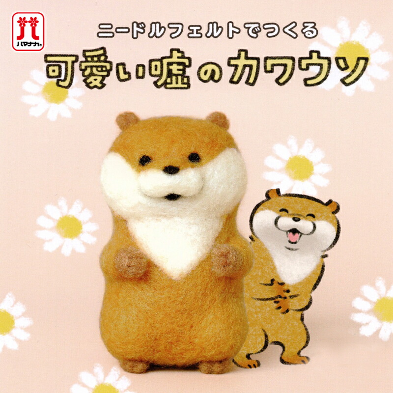 楽天市場】【3/1は当店ポイント11倍！】ハマナカ ニードルフェルトで