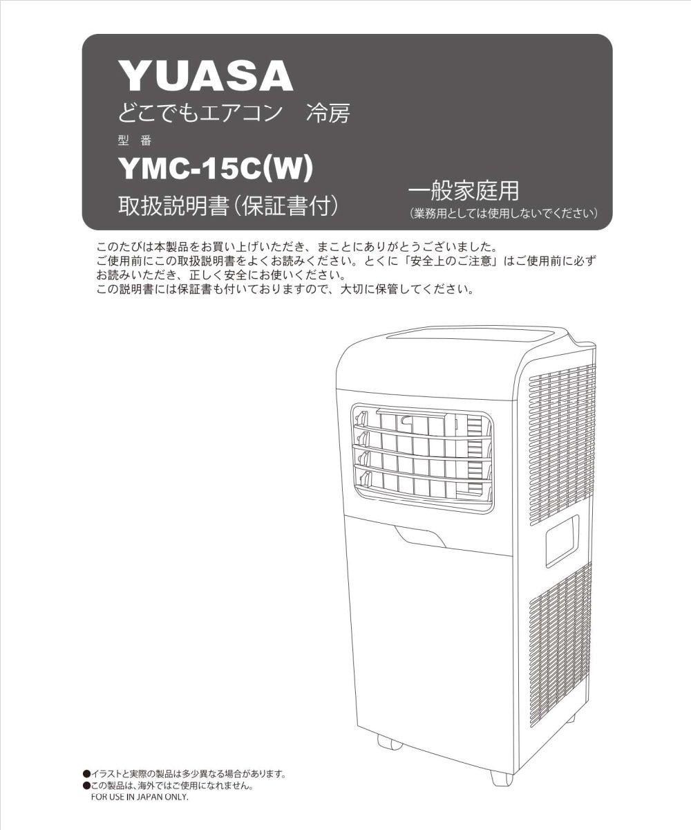 楽天市場】ユアサプライムス【YMC-15C】どこでもエアコン □移動式家庭