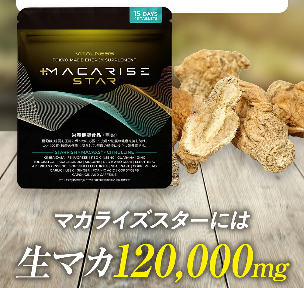 楽天市場】【公式】マカライズスター / サプリ MACARISE 15日分 30日分