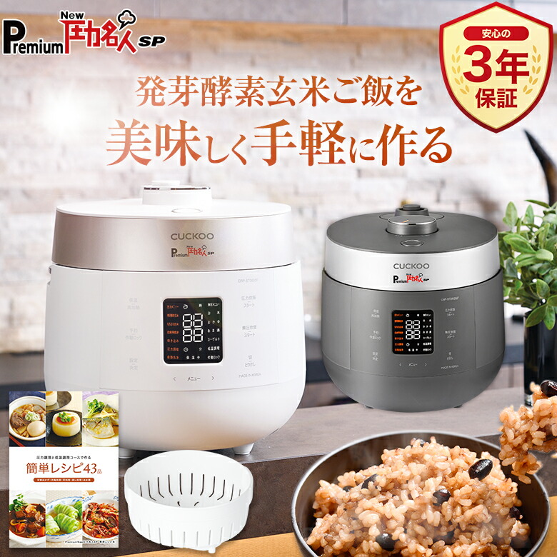 圧力名人SP Premium New 発芽酵素玄米炊飯器 アーバングレー Amazon