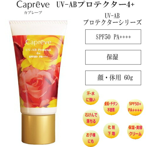 楽天市場】【定形外郵便送料無料】 『カプレーブ UV-AB プロテクター4+