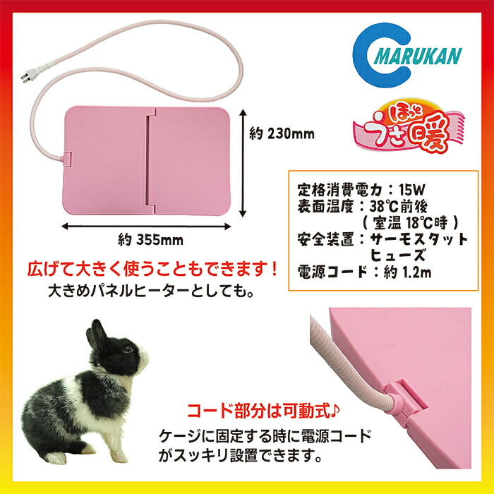 楽天市場】ほっとうさ暖 寄りそいヒーター : 小動物専門店ヘヴン