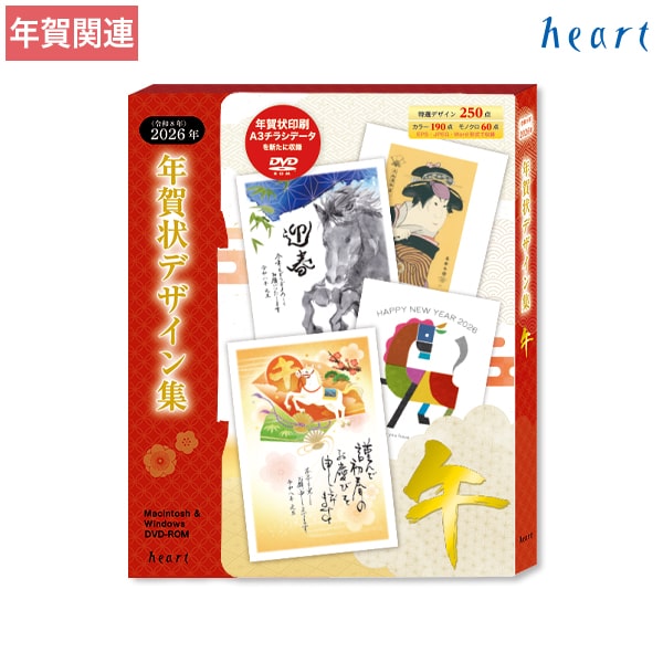 楽天市場】2026年 午年 年賀状デザイン集 DVD-ROM 収録 デザイン 全250