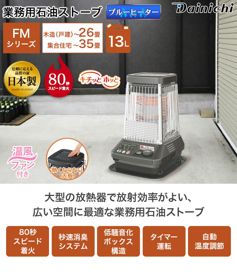 楽天市場】1年保証 パワフル暖房 業務用石油ストーブ FMシリーズ 木造