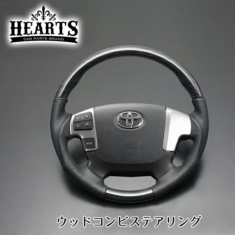 楽天市場】ハイエース200系 ハーツ 4型~現行型 ウッドコンビ