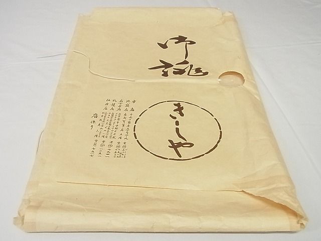 楽天市場】平和屋-こころ店□極上 銀座きしや 九寸名古屋帯 手描き