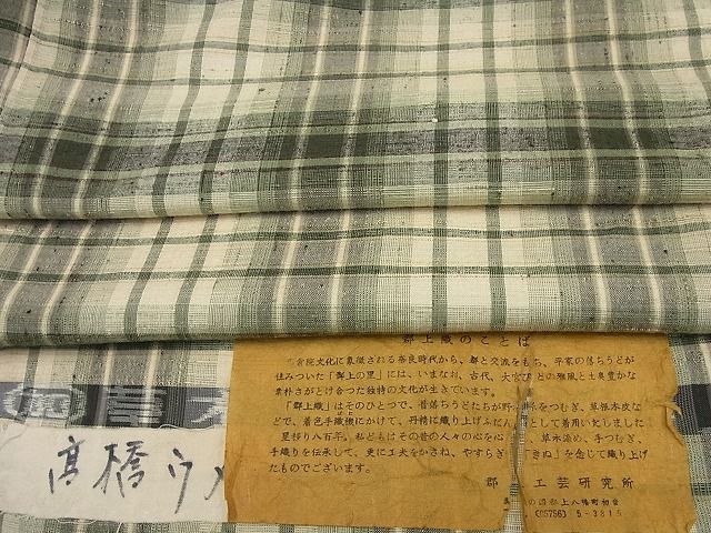 楽天市場】平和屋本店□極上 郡上紬 加納別誂 草木染 単衣 高橋ウメ