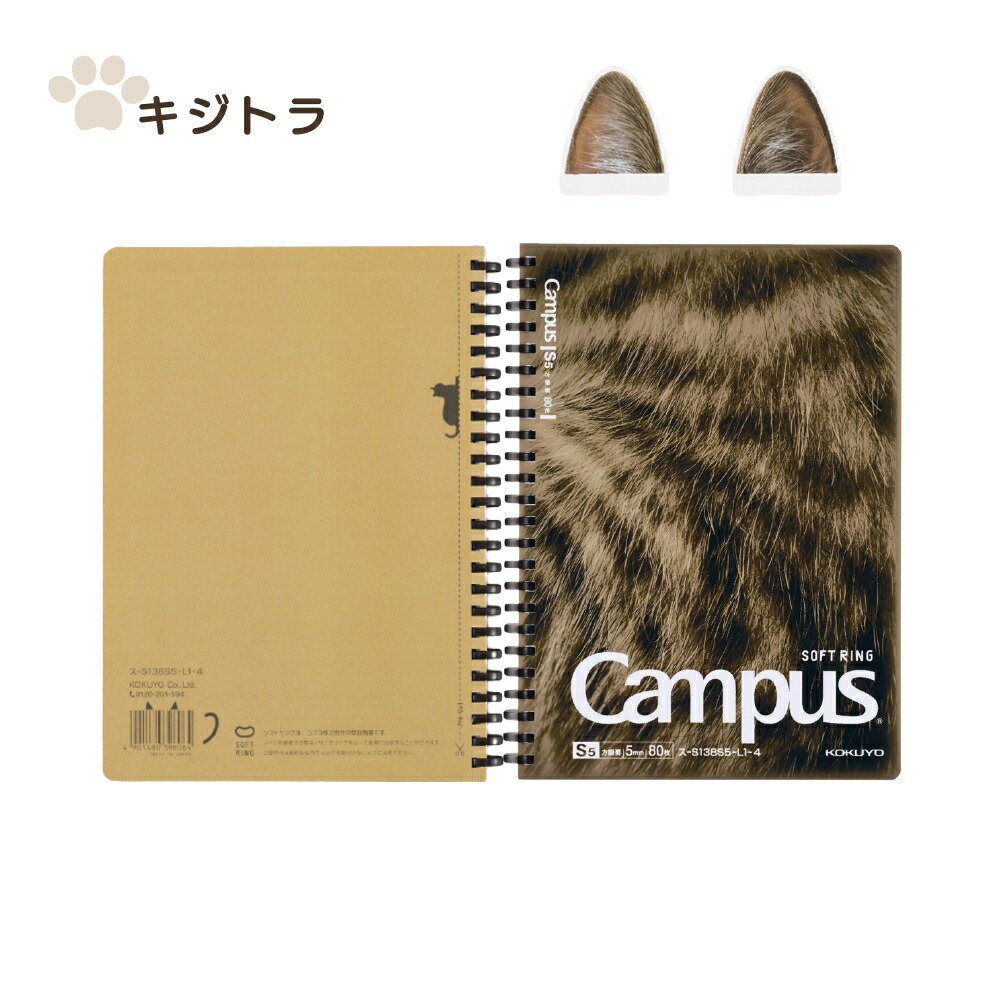 楽天市場】【メ便可/4冊まで】ス-S138S5-L1コクヨ Campus キャンパス