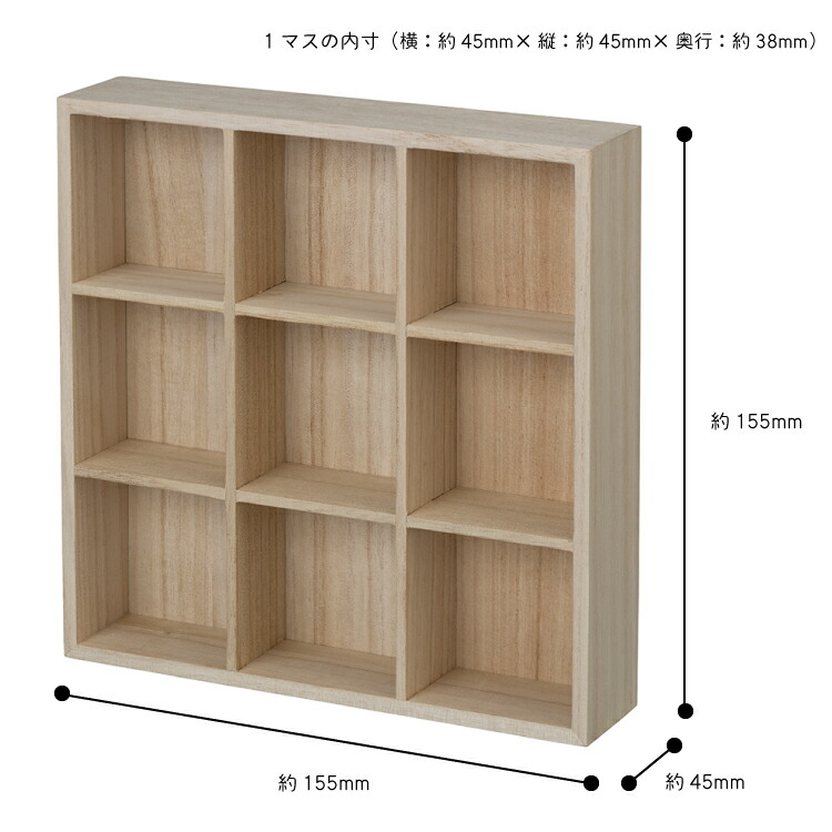 楽天市場】コンコンブル 新作 枡目木箱 9マス（小） | 収納ケース