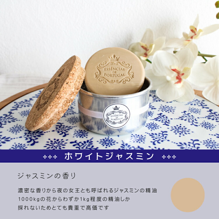 楽天市場】石けん ギフト / Essencias de Portugal アルミニウム
