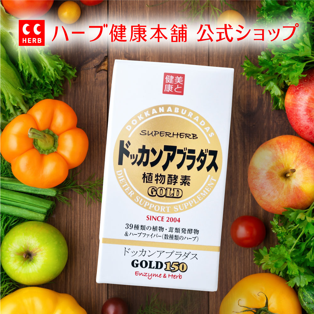 楽天市場】【正規品 / 公式】ドッカンアブラダス GOLD 植物酵素 150粒