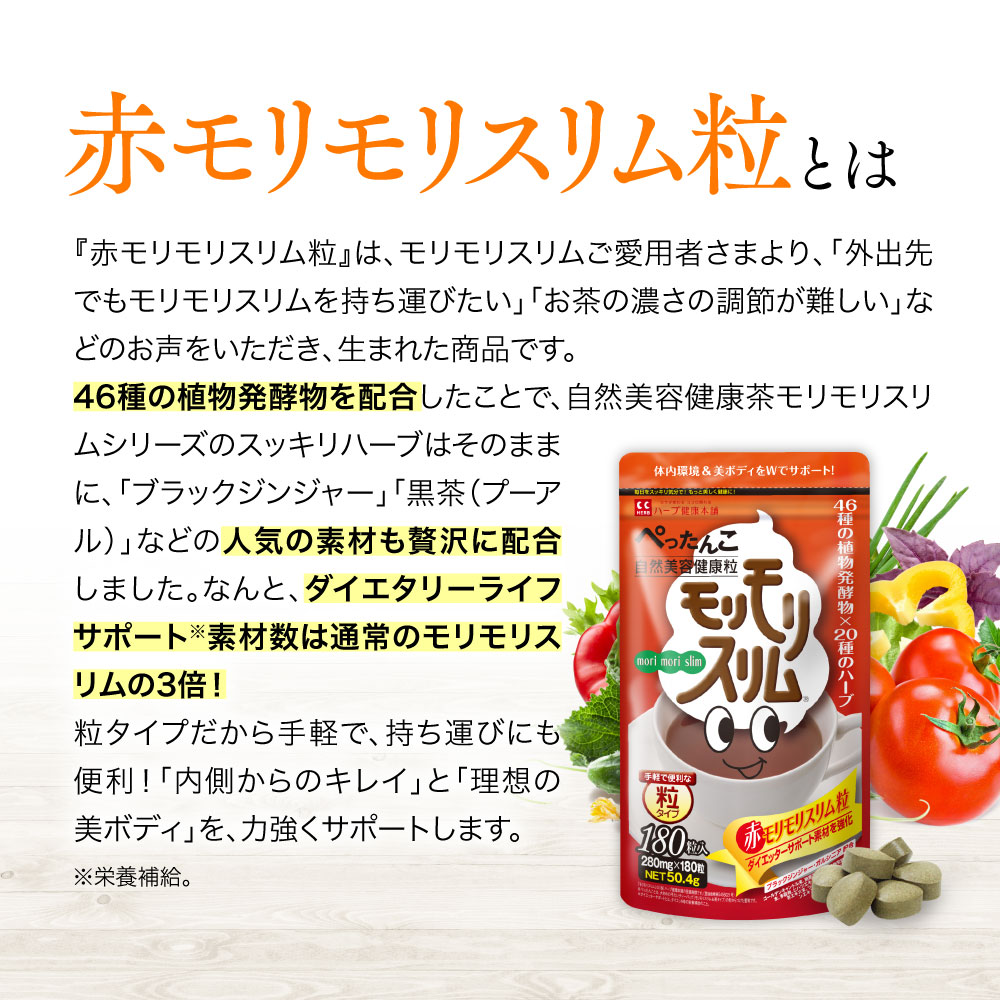 楽天市場】【公式】 赤モリモリスリム粒 約30日分 ダイエタリーライフ