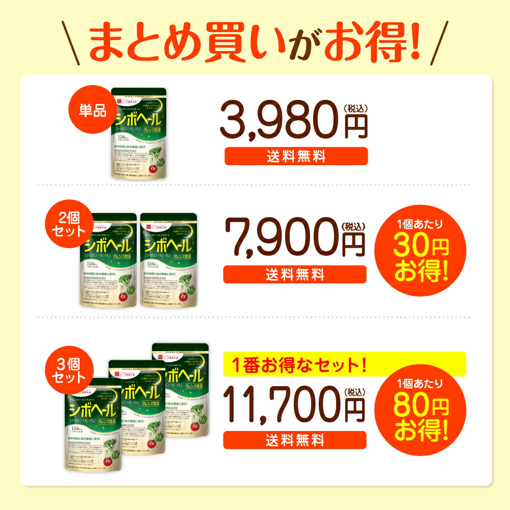 楽天市場】【ハーブ健康本舗 公式】シボヘール クレンズ酵素 150粒入り