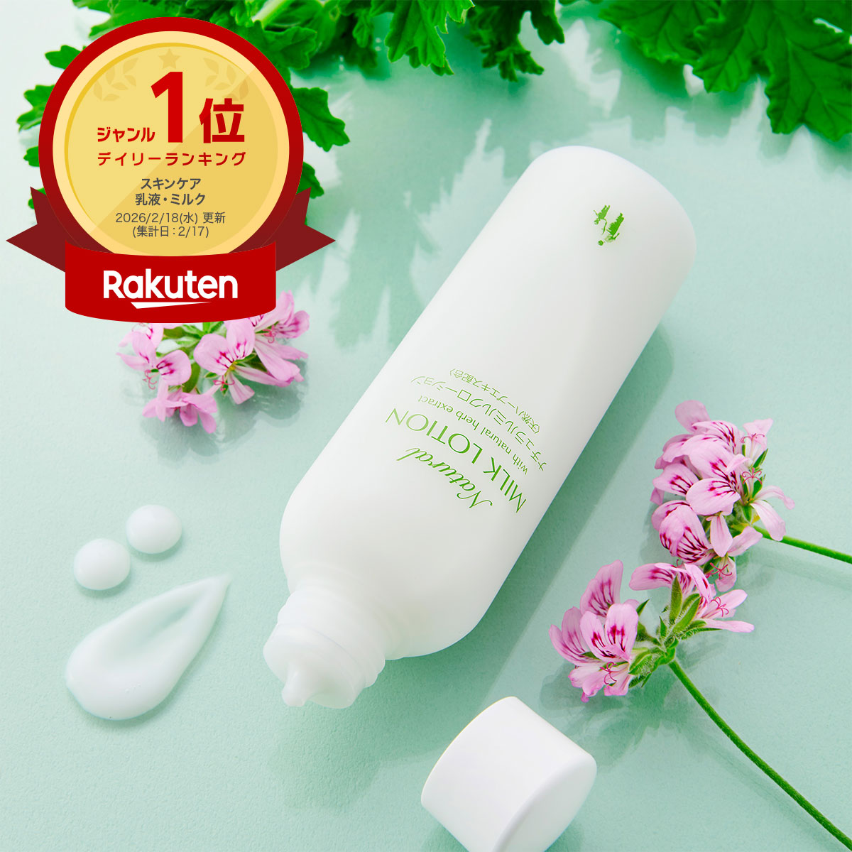 楽天市場】【楽天ランキング1位】ナチュラルミルクローション【乳液