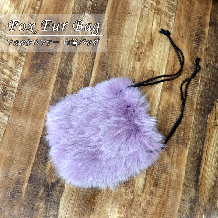 楽天市場】フォックス ファー ショルダーバッグ 巾着 パープル