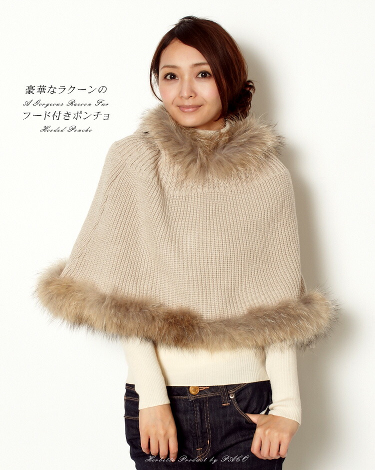 楽天市場】ラクーン ファー ニット ポンチョ フード付 レディース
