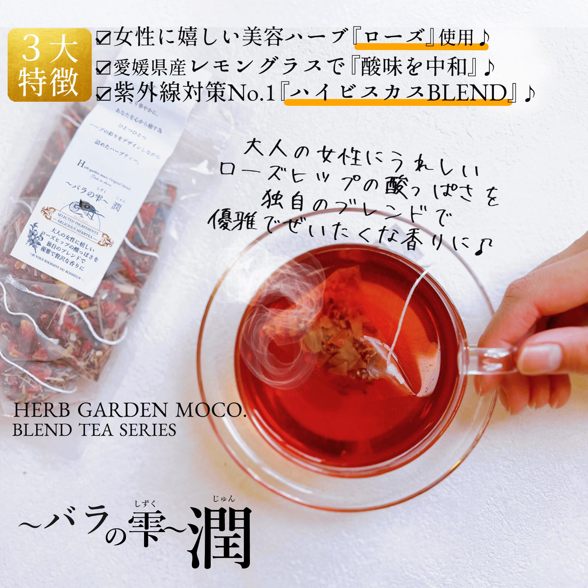 楽天市場】〜バラの雫〜潤2g×6個入り オリジナルハーブティー 手作り