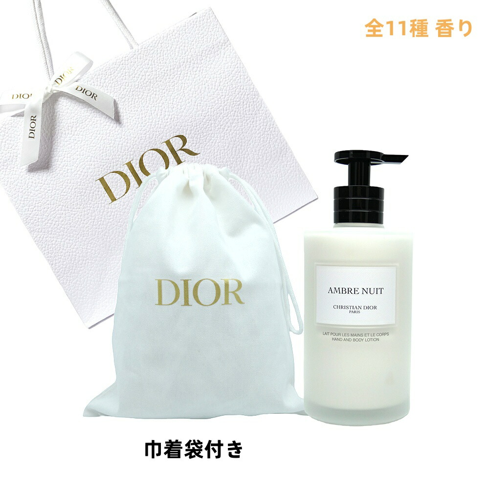 ディオール ボディローション」の人気商品一覧 | 安い商品を通販サイト