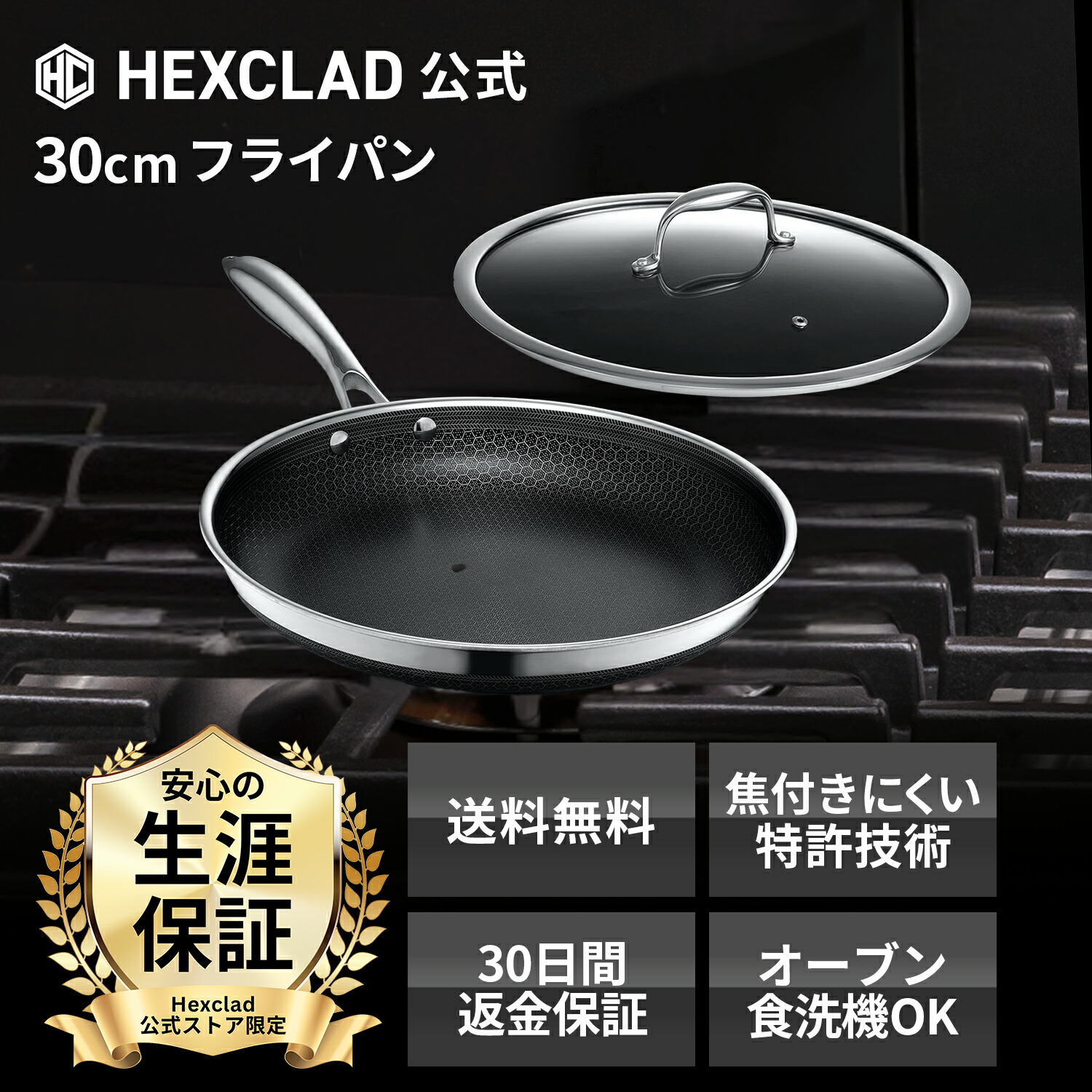 楽天市場】HexClad 公式 ハイブリッド フライパン 30cm 蓋付き ノン