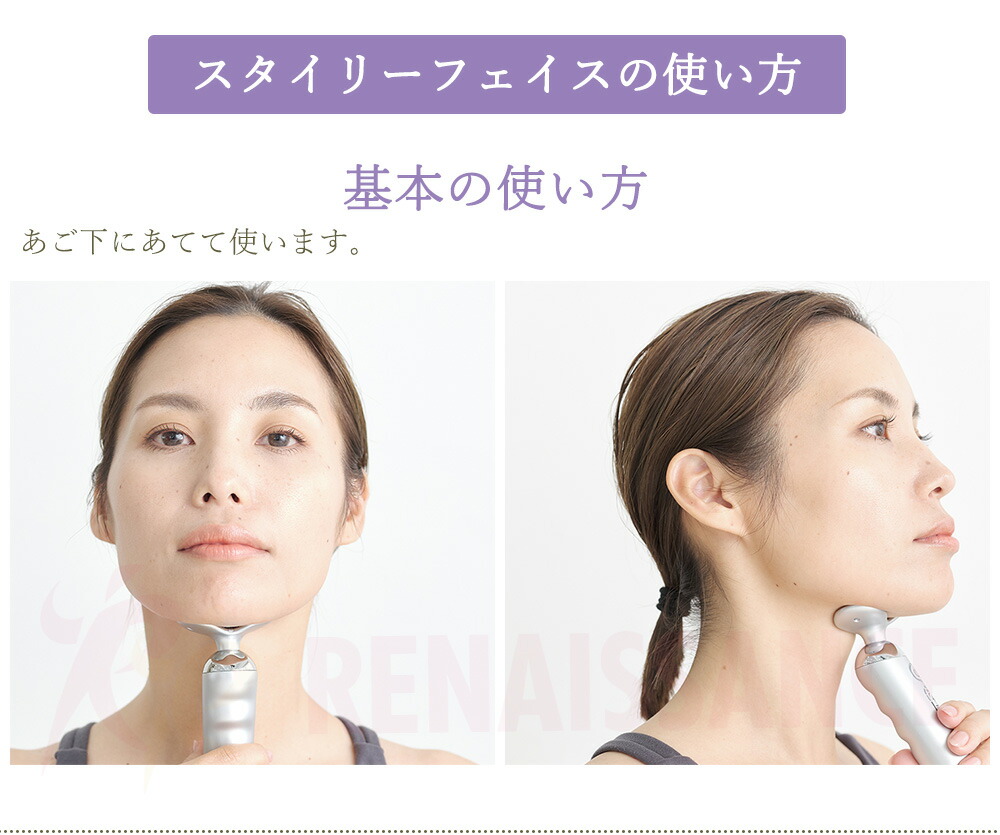 スタイリーフェイス StylyFace EMS美顔器 最新情報｜株式会社ルネサンス