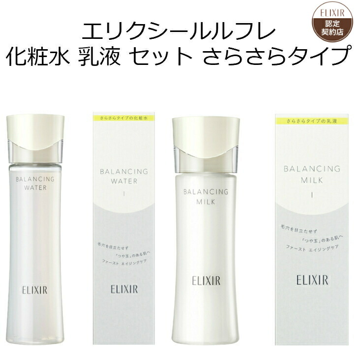 楽天市場】エリクシール ルフレ バランシングセットの通販