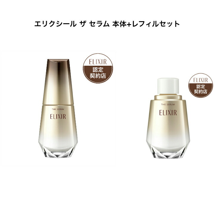 エリクシール ザ セラムaa 本体」の人気商品一覧 | 安い商品を通販