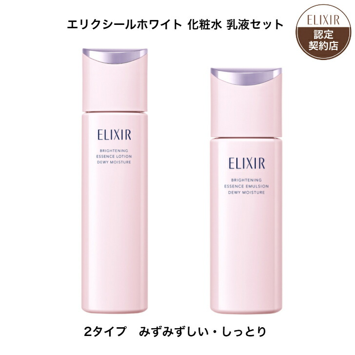 楽天市場】エリクシール 化粧水 乳液 本体 セットの通販