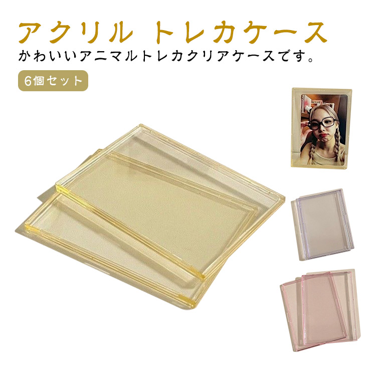 楽天市場】 収納 カードケース クリア トレカケース 6個セット 韓国