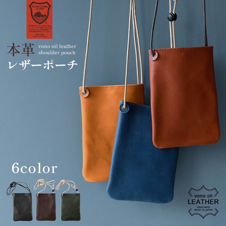 楽天市場】本革 ショルダーポシェット「栃木レザー vono oil」レザー