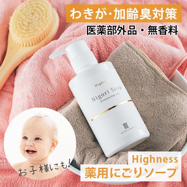 Highness リバランスデオ＋Highnessにごりソープ セット 楽天市場】＼ポイント10倍！19日20:00~23日1:59／ わきが対策 ワキガ