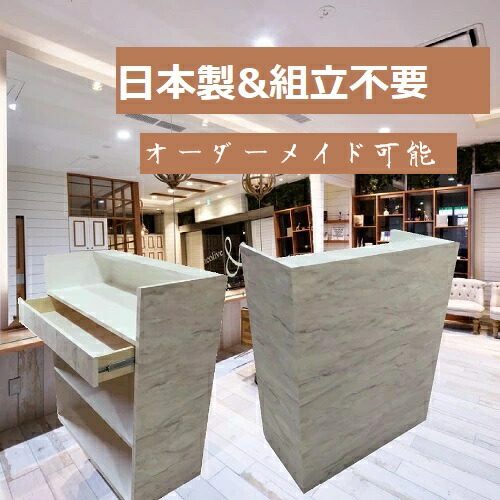 楽天市場】レジカウンター カウンター おしゃれ 大理石調 完成品 材質