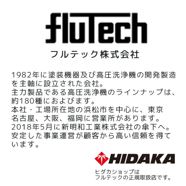 楽天市場】【送料無料】フルテック 業務用 100V温水高圧洗浄機 FT100