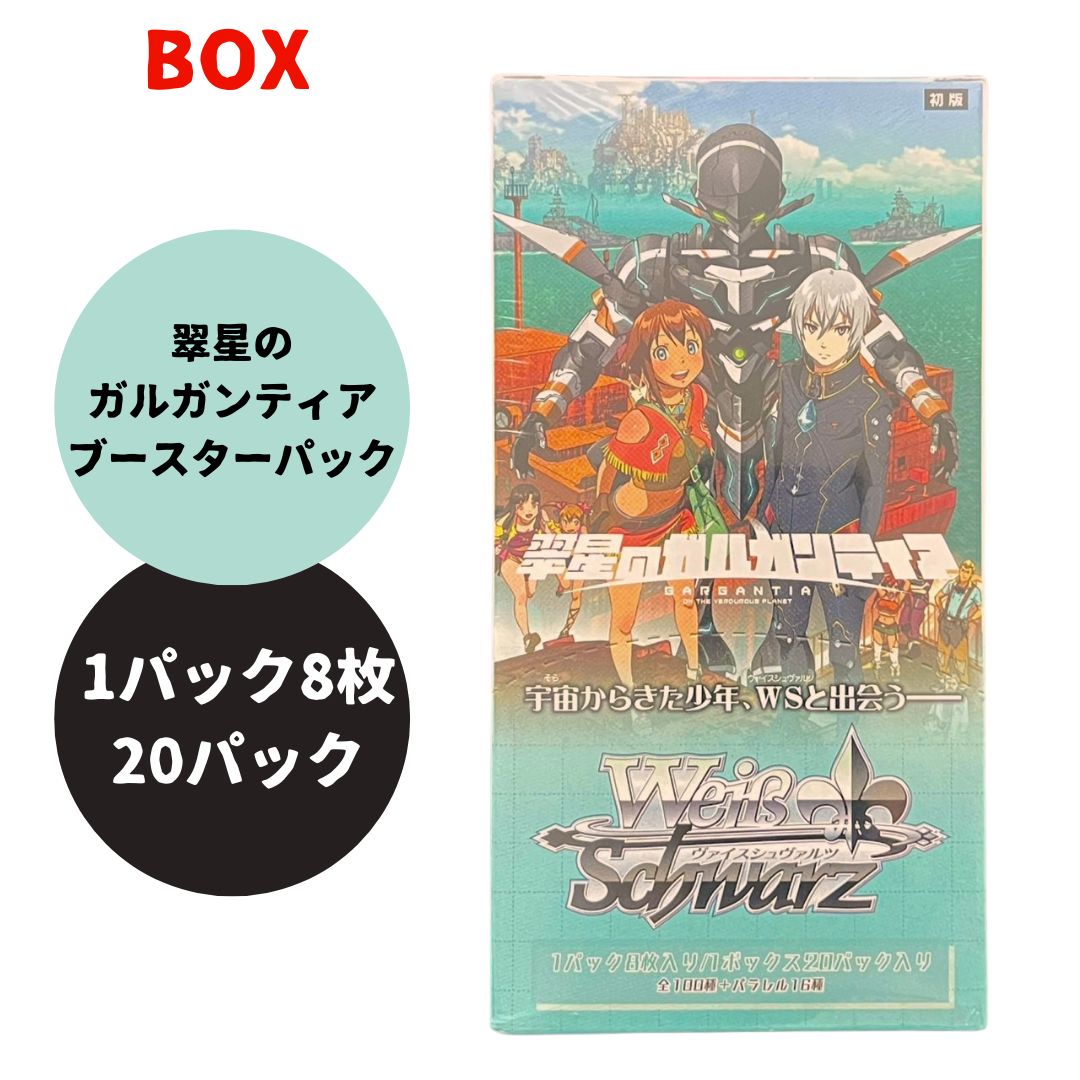 楽天市場】ヴァイスシュヴァルツ 翠星のガルガンティア ブースター