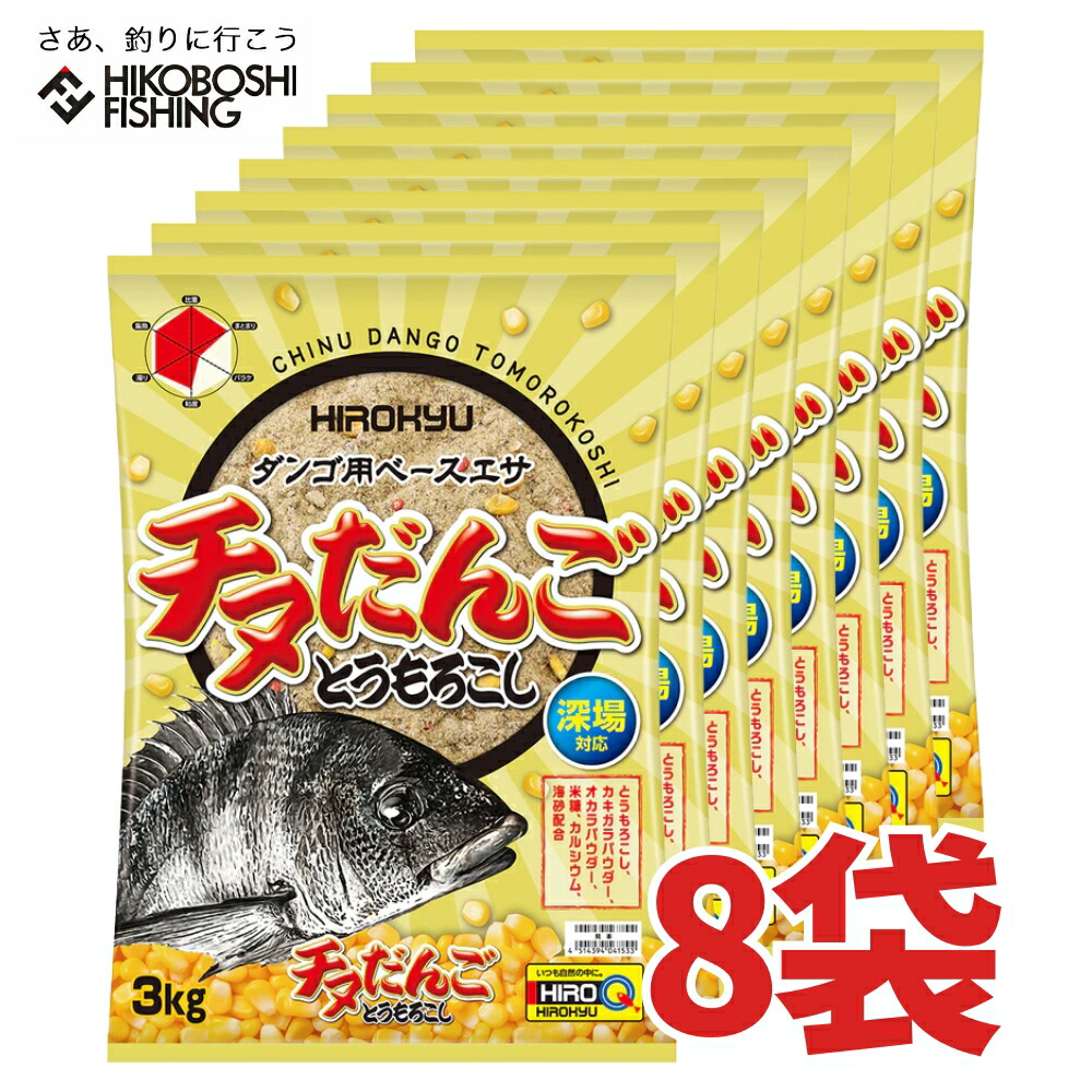 楽天市場】ヒロキュー チヌ 集魚材 チヌだんご とうもろこし 1ケース 8