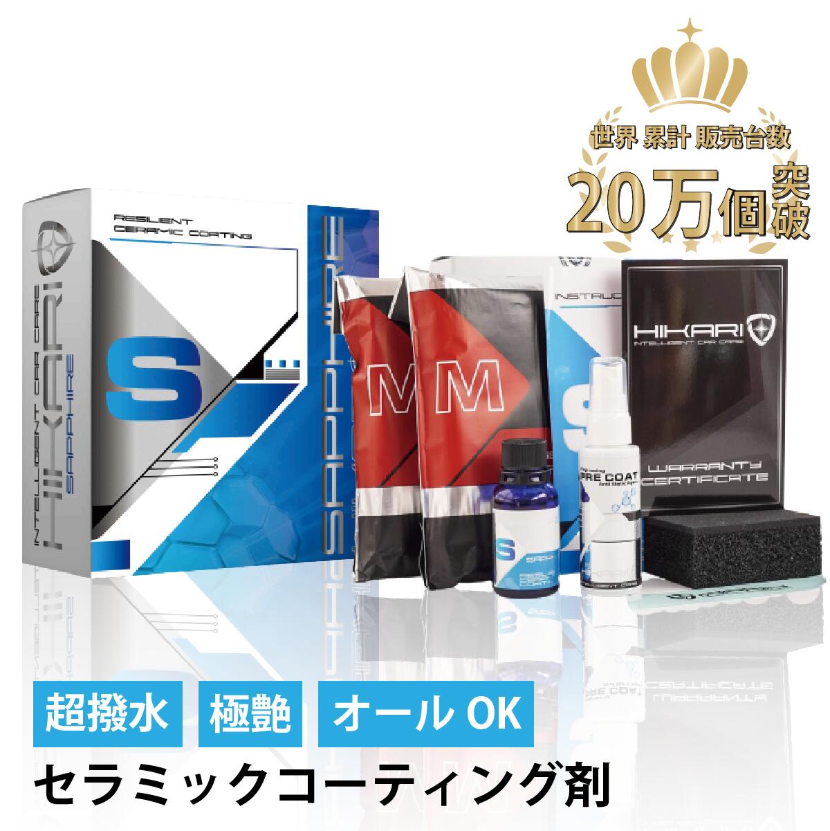 楽天市場】セラミックコーティング コーティング剤 車 撥水 ツヤ 施工