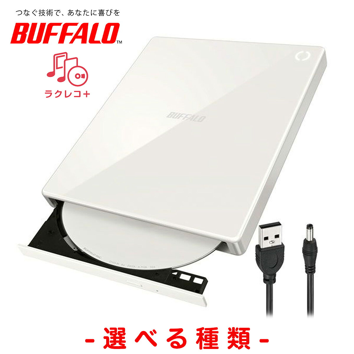 楽天市場】バッファロー スマートフォン用CDレコーダー ラクレコ