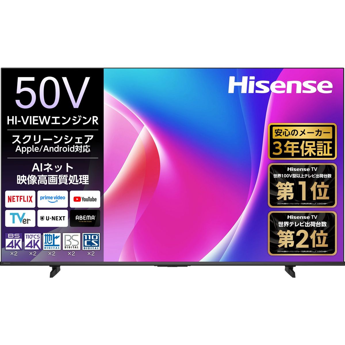 ハイセンス 50E6N」の人気商品一覧 | 安い商品を通販サイトから探す